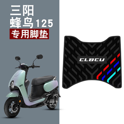 适用于三阳蜂鸟CLBCU125橡胶脚垫