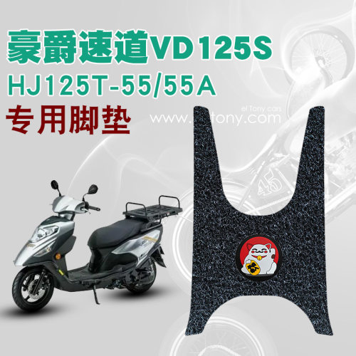 适用于豪爵速道VD125S护栏版