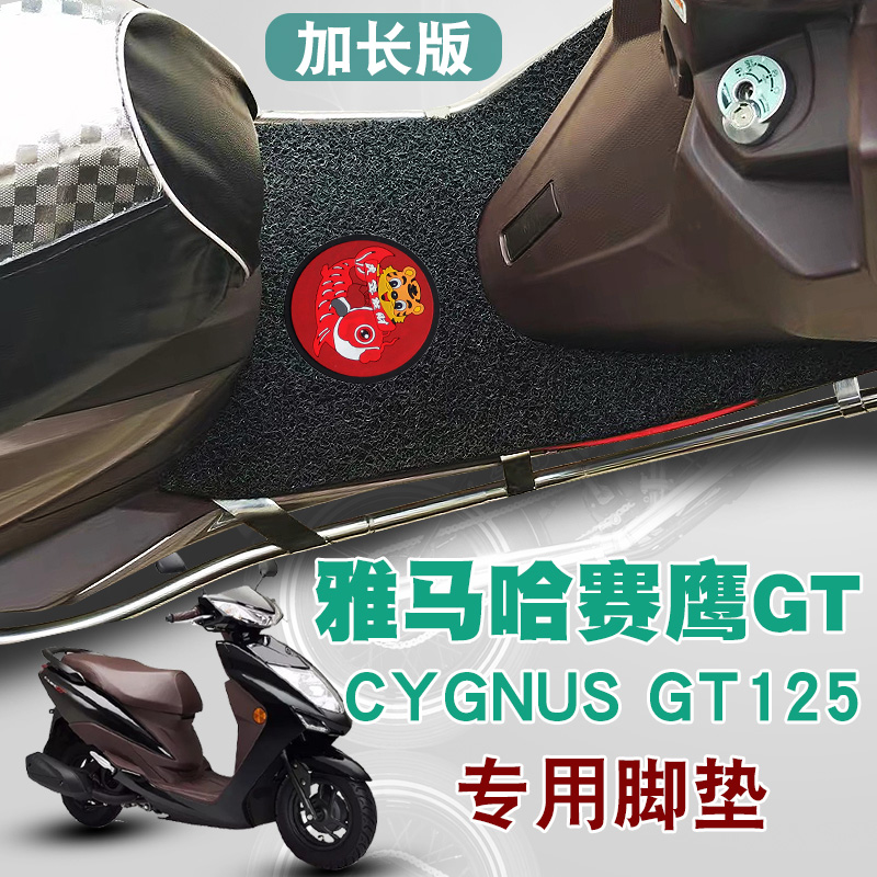 适用雅马哈赛鹰GT加长版摩托车脚垫踏板垫防水丝圈脚垫ZY125T-10