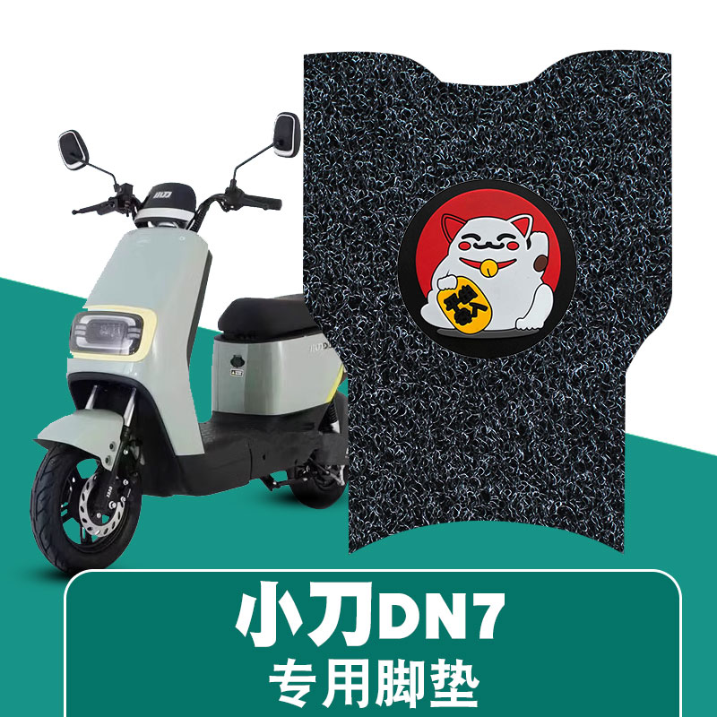 适用小刀DN7丝圈脚垫TDT22313Z