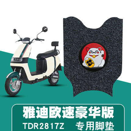 适用雅迪新国标欧速畅行A-W电动车踏板防水防晒丝圈脚垫TDR2769Z