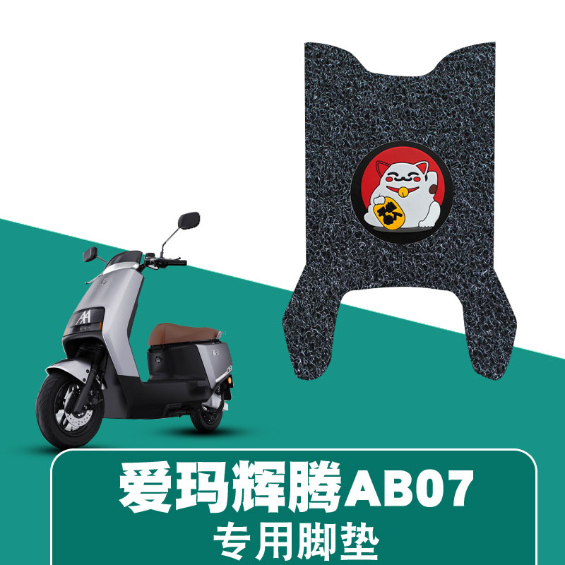 适用于爱玛辉腾AB07电动车