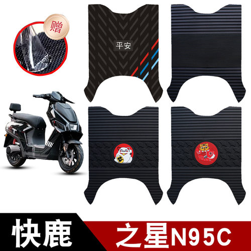 适用于快鹿之星N95C电动车橡胶脚垫耐磨防水防滑脚踏板垫改装配件