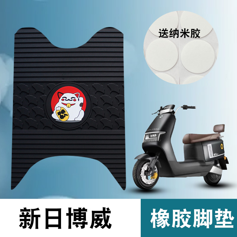 适用于新日博威橡胶脚垫电动车