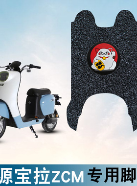适用于绿源宝拉ZCM电动车踏板脚垫TDT22048Z防水防滑卡通丝圈脚垫