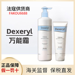 Dexeryl法国万能霜婴幼儿润肤霜保湿舒缓面霜身体乳-3304990039