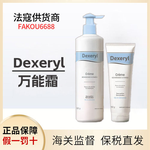Dexeryl法国万能霜婴幼儿润肤霜保湿舒缓面霜身体乳-3304990039