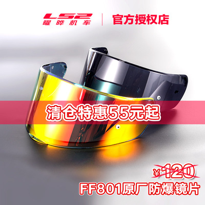 LS2防爆防晒FF801FF397头盔镜片