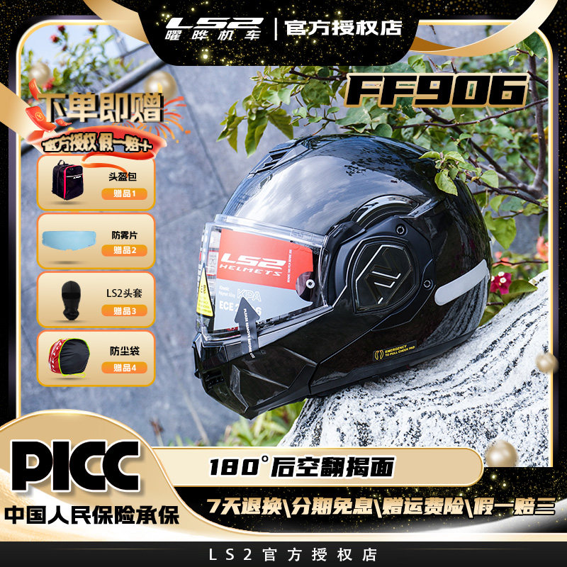 LS2摩托车头盔后空翻揭面全盔双镜片男女机车四季通用防雾夏FF906