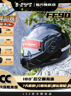 LS2摩托车头盔后空翻揭面全盔双镜片男女机车四季通用防雾夏FF906
