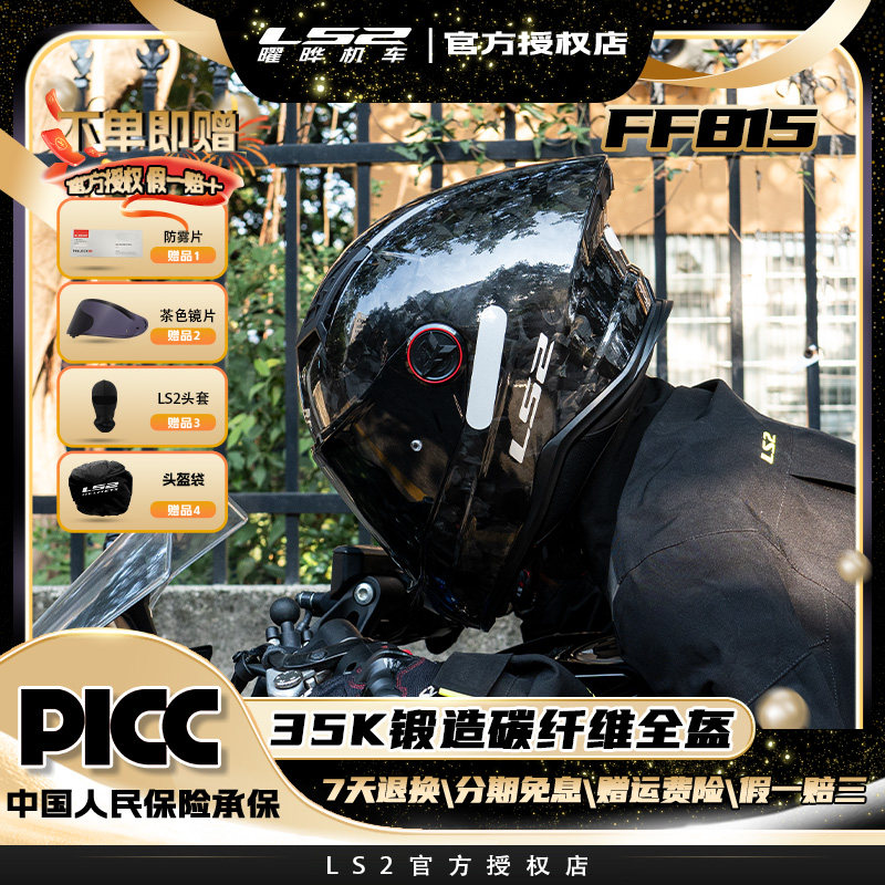 LS2摩托车35K碳纤维头盔男女赛车大尾翼全盔四季通用防雾轻FF815