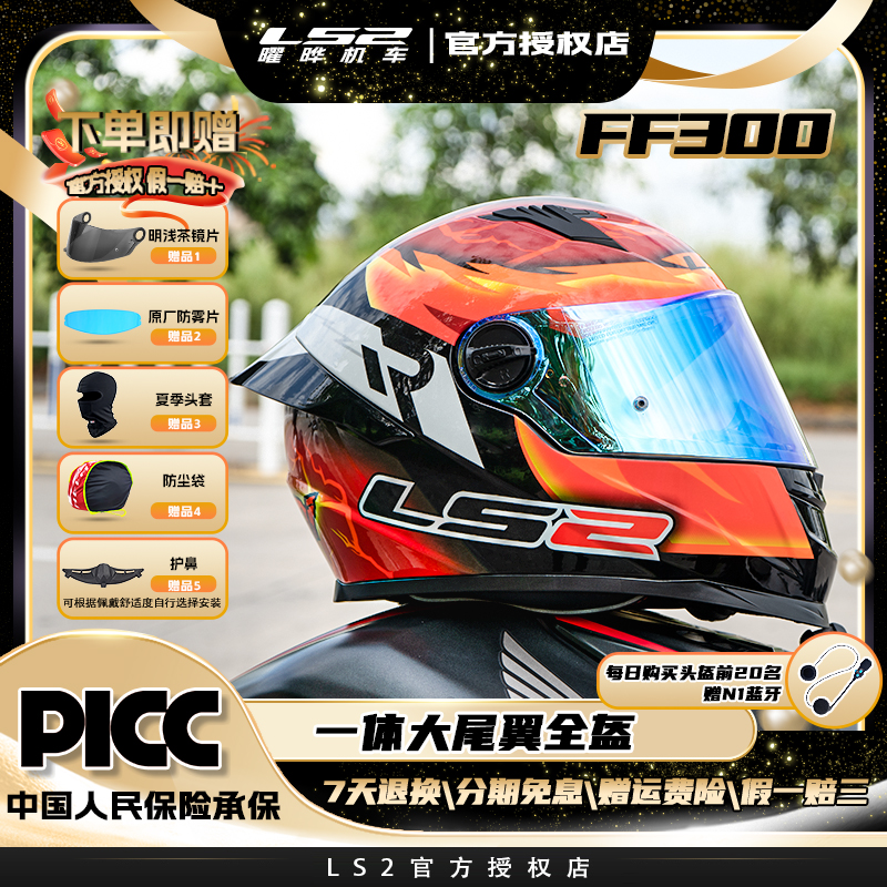LS2新款摩托车大尾翼全盔
