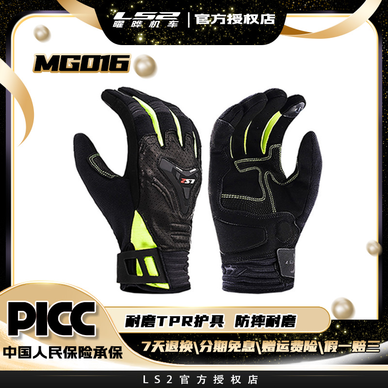 LS2四季通用防摔男女骑行手套