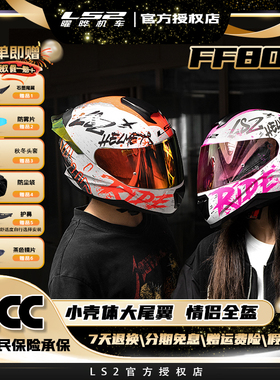 LS2摩托车头盔机车男女情侣全盔四季通用防雾电动车大尾翼FF802