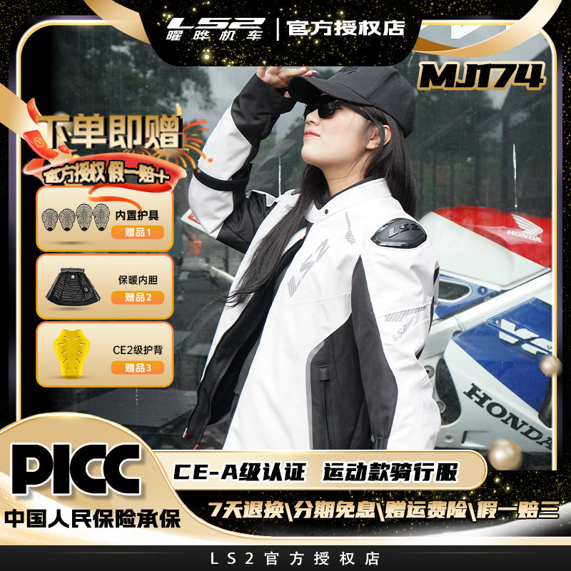 LS2秋冬季摩托车骑行服套装男赛车服