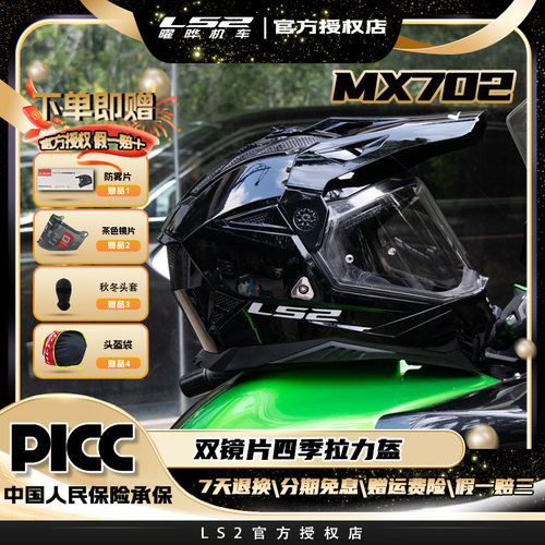 LS2拉力男女机车四季通用头盔