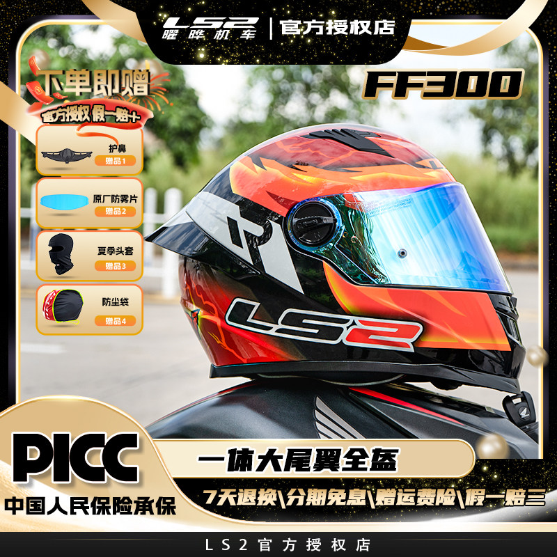 LS2摩托车头盔男女机车赛车全盔大尾翼儿童盔防雾四季通用FF300