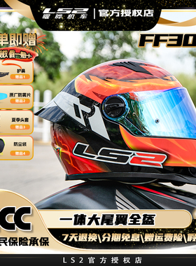 LS2摩托车头盔男女机车赛车全盔大尾翼儿童盔防雾四季通用FF300