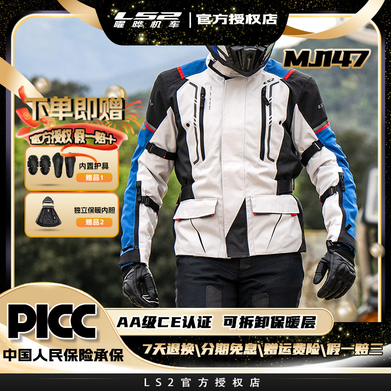 LS22023新款CE认证秋冬拉力服