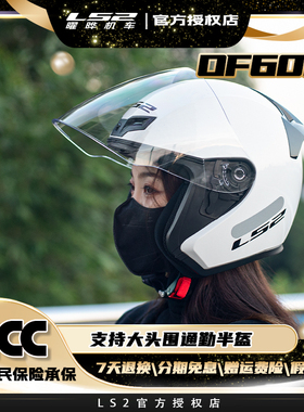LS2夏季摩托车半盔大码男女士通勤电动车头盔踏板4分之三盔OF608