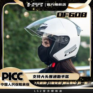 LS2夏季 男女士通勤电动车头盔踏板4分之三盔OF608 摩托车半盔大码