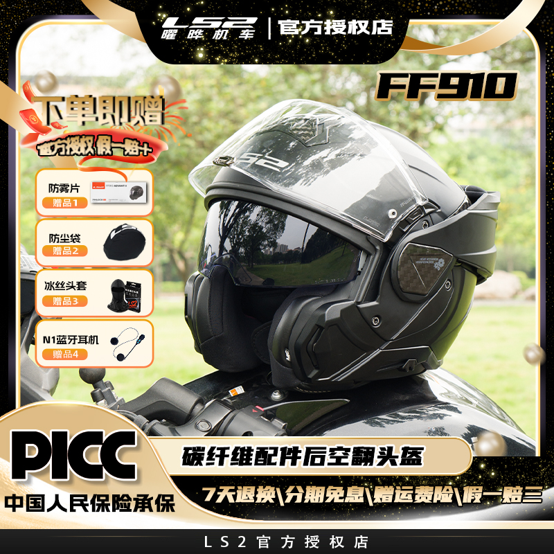 LS2摩托车头盔后空翻揭面全盔双镜片半盔男女四季通用防雾夏FF910