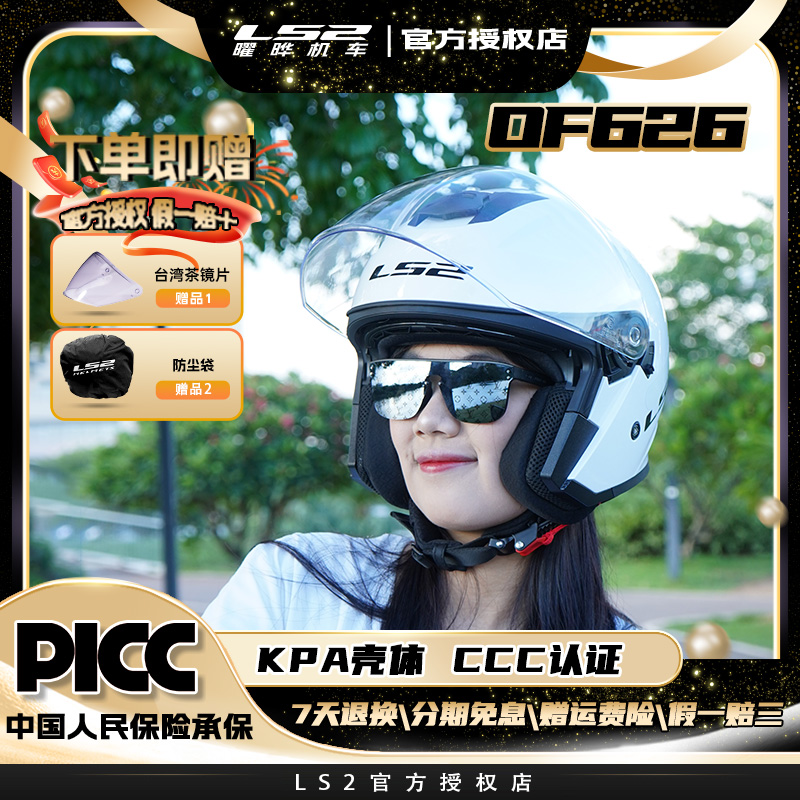 LS2摩托车双镜片半盔男女四季电动车头盔大踏板四分之三盔夏OF626