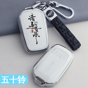 江西五十铃dmax钥匙套铃拓瑞迈mu-X牧游侠皮卡改装配件钥匙包壳扣