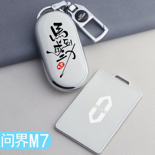 2026新款问界m7钥匙套车内装饰品