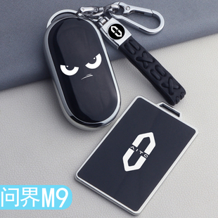 问界m9钥匙套新款 饰用品配件大全包套壳扣 华为问界M9卡片汽车内装