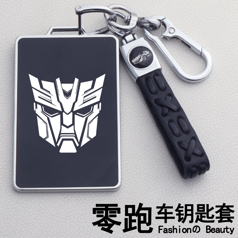 【酷酷的】专用零跑汽车钥匙套