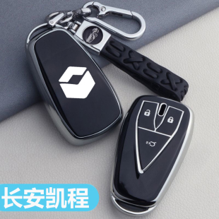 长安凯程V919钥匙套速运舱精英型商务舱智慧汽车用品遥控套包壳扣