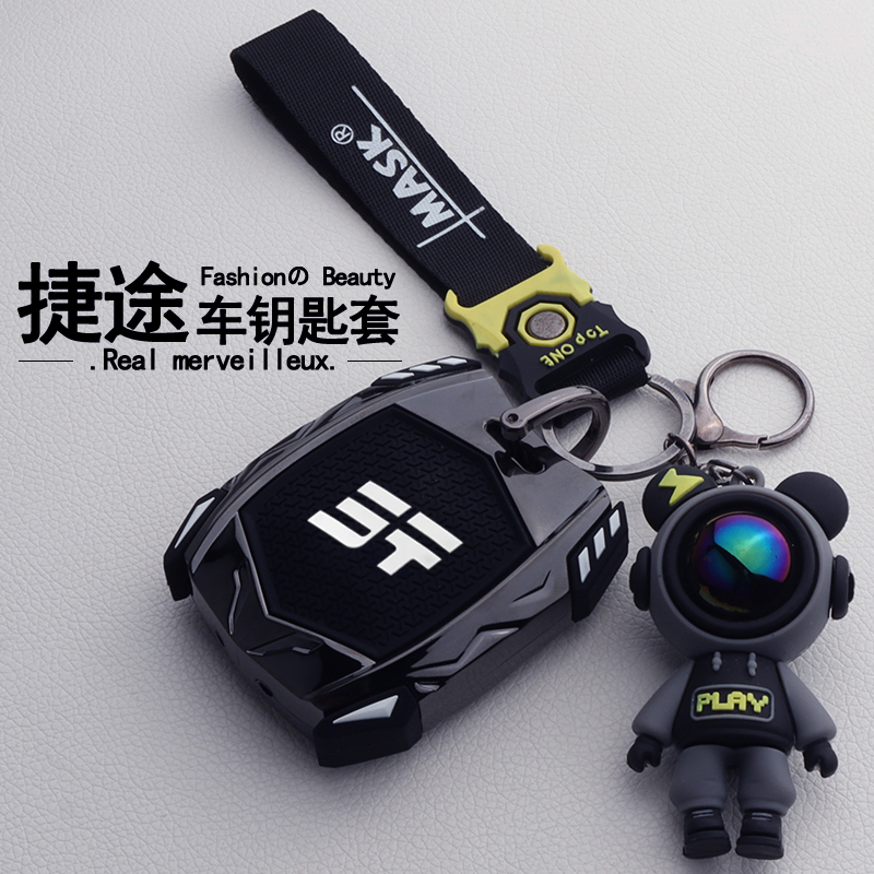 【酷炫】捷途汽车钥匙保护套