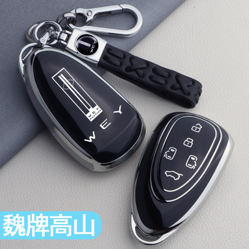 专用于魏牌高山汽车钥匙保护套