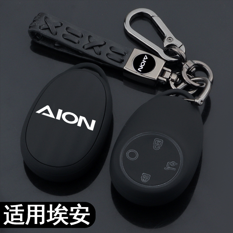 专用于埃安汽车钥匙保护套