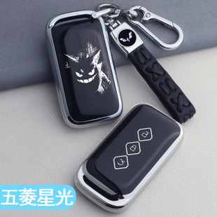 五菱星光560钥匙套专用S星光730汽车用品内饰改装配件套全包壳扣