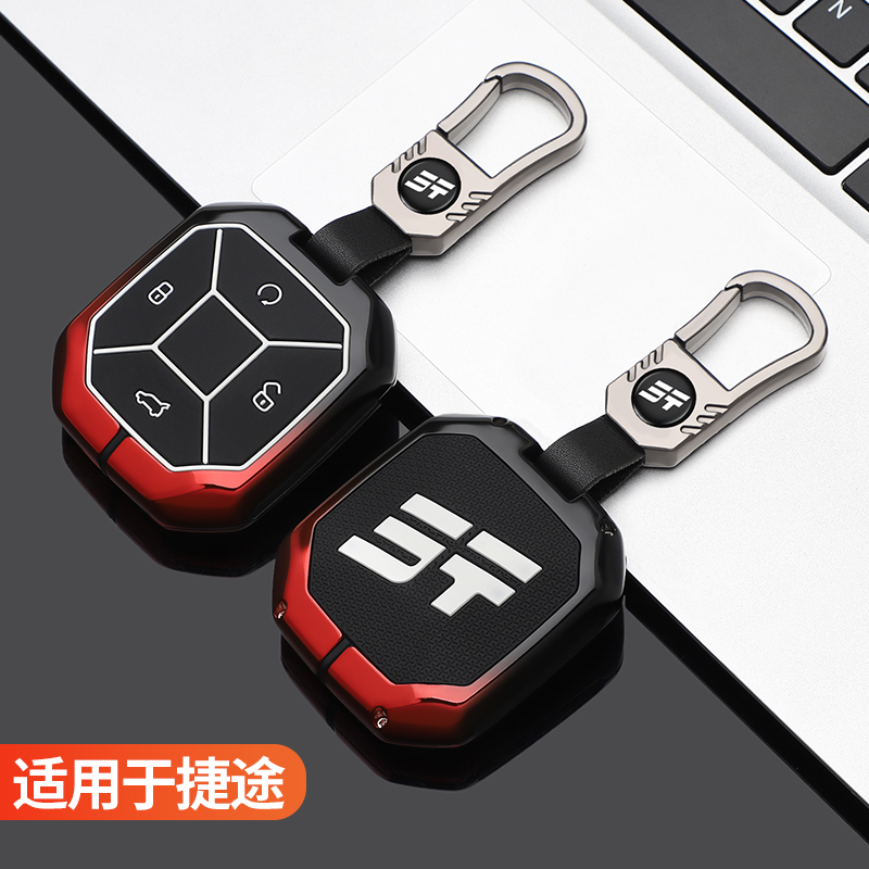 捷途旅行者钥匙保护套