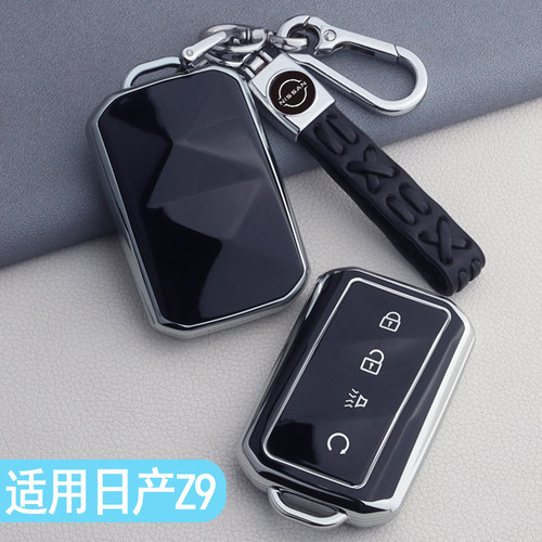 专用于日产Z9钥匙保护套