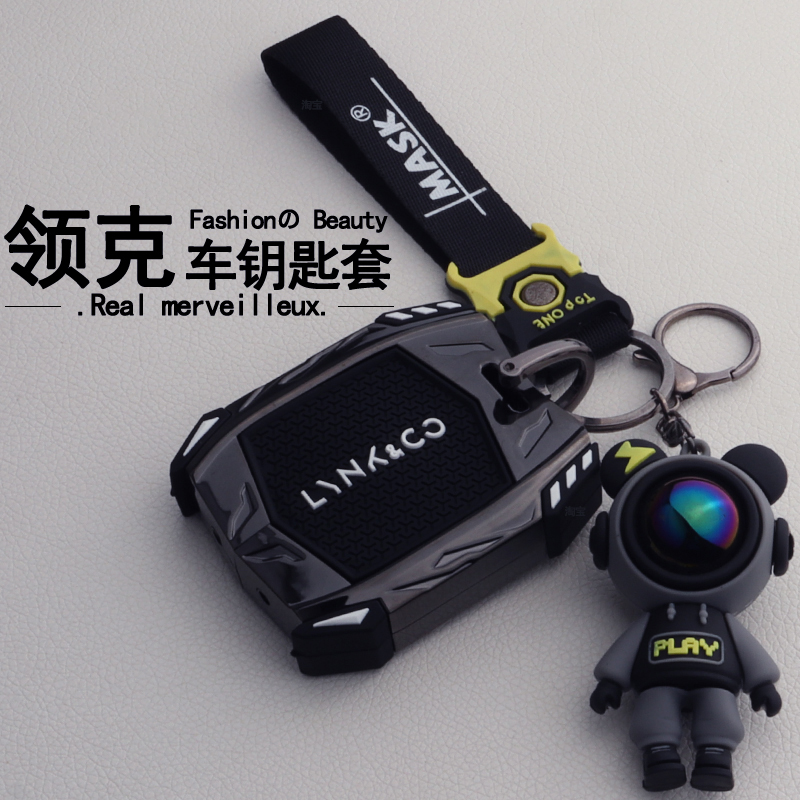 【酷炫】领克汽车钥匙保护套