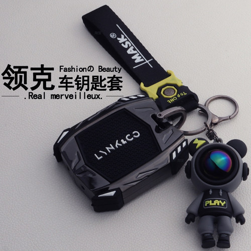 【酷炫】领克汽车钥匙保护套