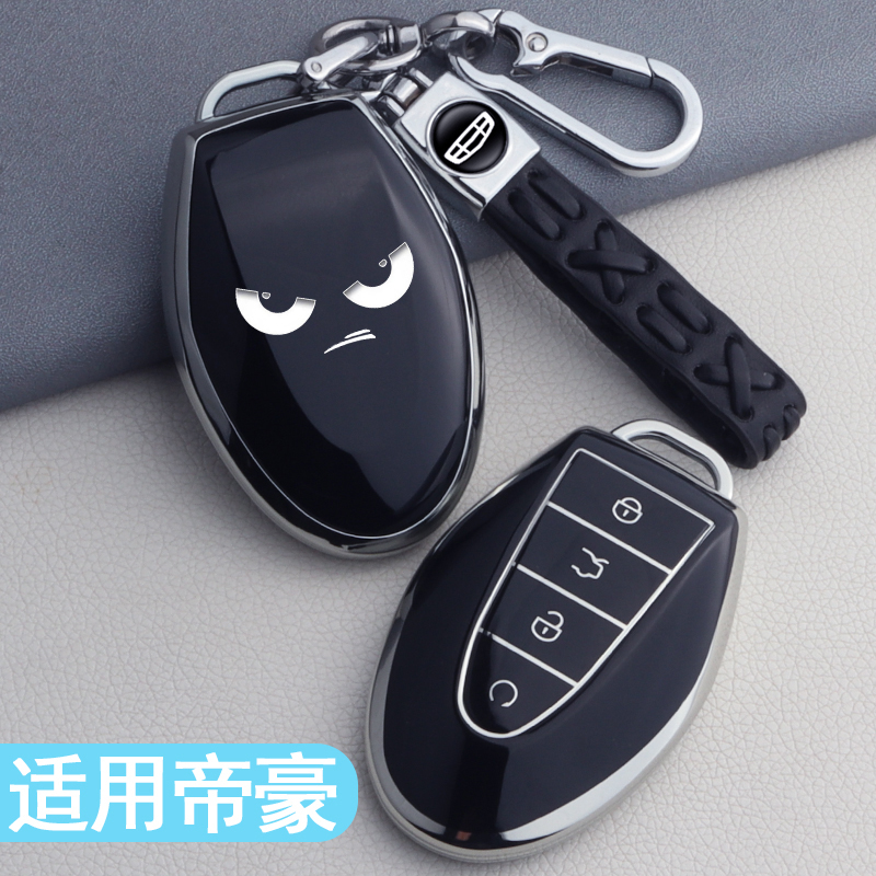 【酷酷的】五代帝豪钥匙套