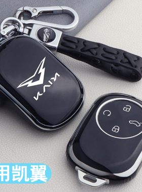 2026新款凯翼昆仑钥匙套专用凯翼昆仑IHD汽车用品改装内饰包壳扣