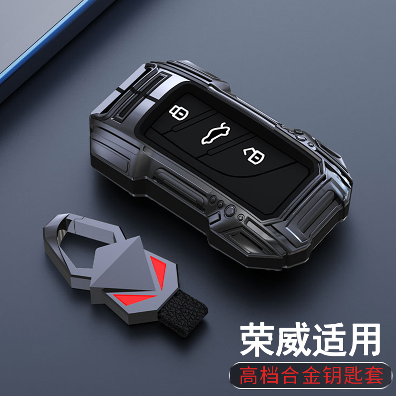 【酷炫】荣威汽车钥匙保护套