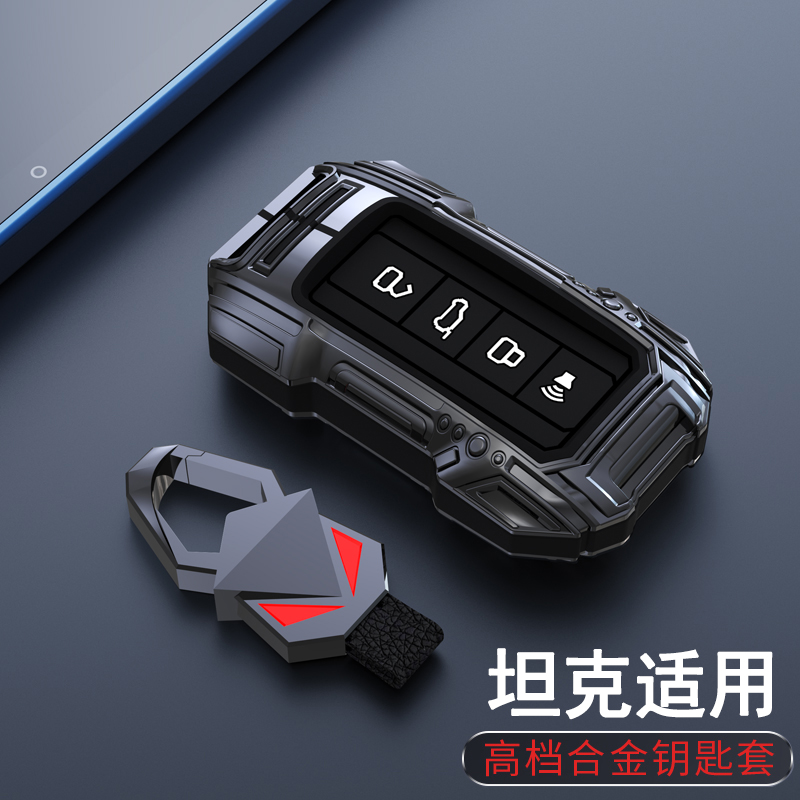 专用坦克汽车钥匙保护套