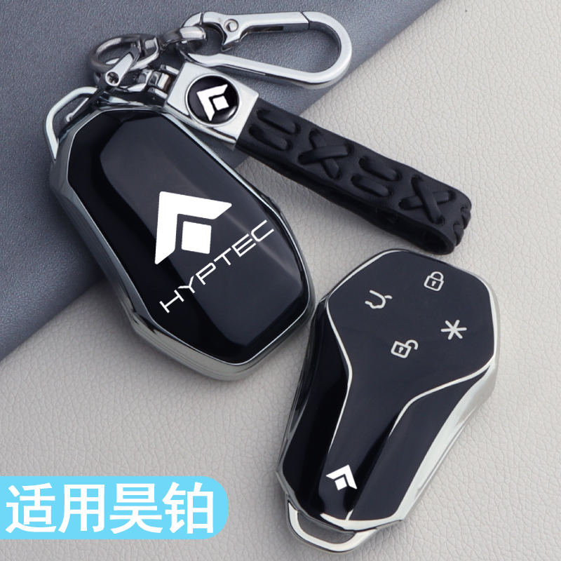 专用于昊铂汽车钥匙保护套