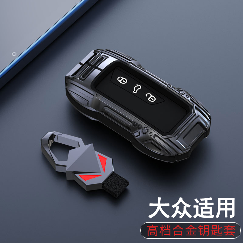 适用大众汽车钥匙保护套