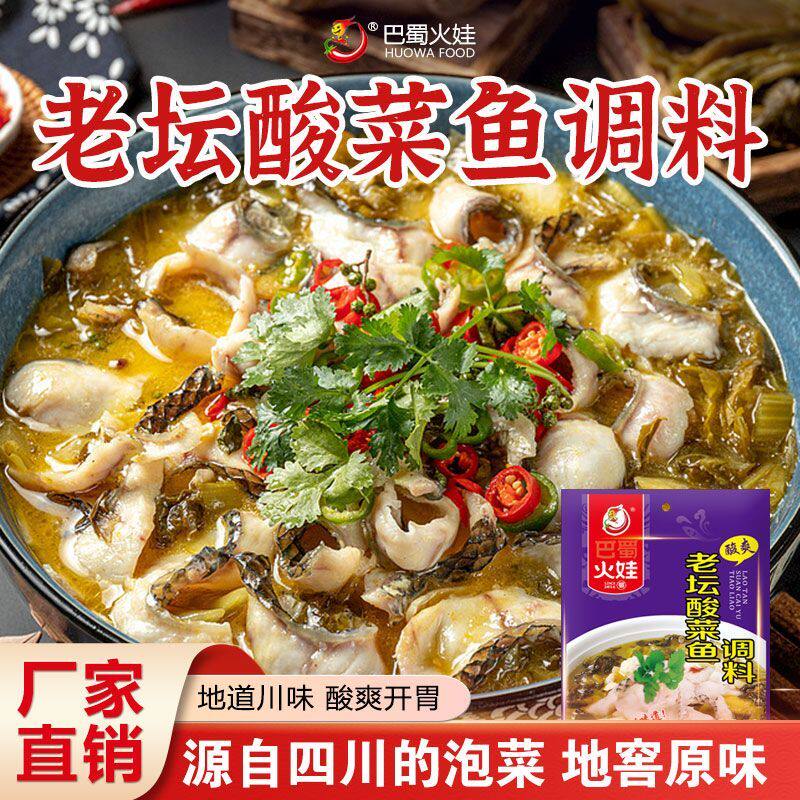 老坛酸菜鱼调料370g*10袋整件批发正宗川菜鱼调料商用餐饮开店专用怎么样,好用不?