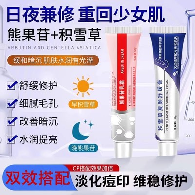 素秀臣氏熊果苷乳霜积雪草乳膏祛