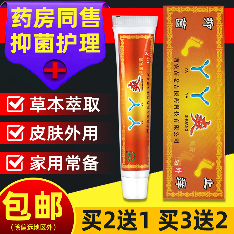 苗龙丫丫爽手脚足脱皮水泡乳膏 买二送一买三送二草本萃取抑菌护肤 尚康星医疗器械旗舰店 苗龙丫丫爽手脚足脱皮水泡乳膏 买二送一买三送二草本萃取抑菌护肤 尚康星医疗器械旗舰店