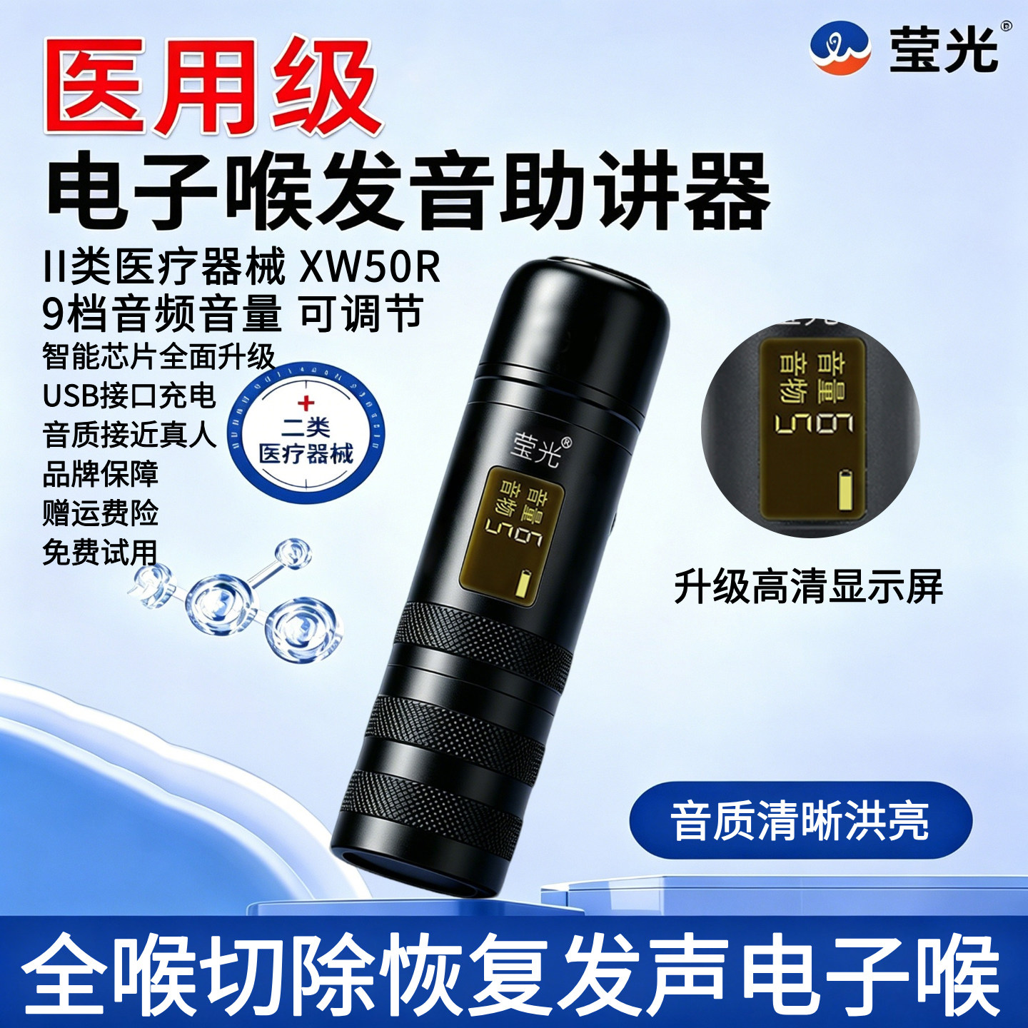 莹光医用级电子喉发声器人工喉咙气切全喉切除辅助发音器助讲器
